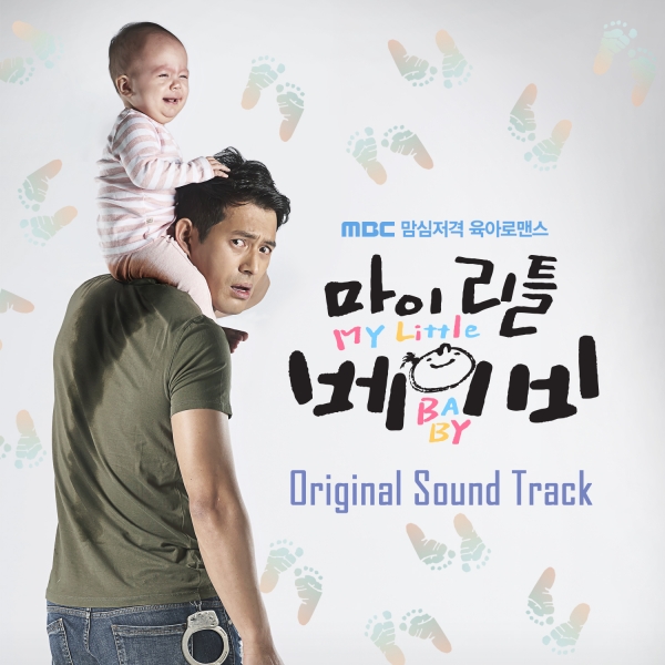 마이리틀베이비 OST