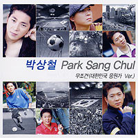 무조건 (대한민국 응원가 Version) 