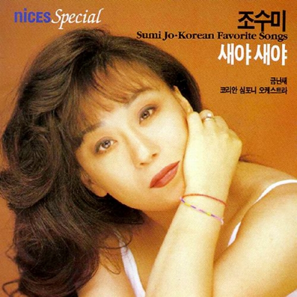 새야 새야