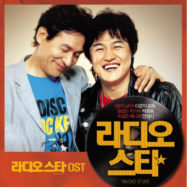 라디오 스타 OST