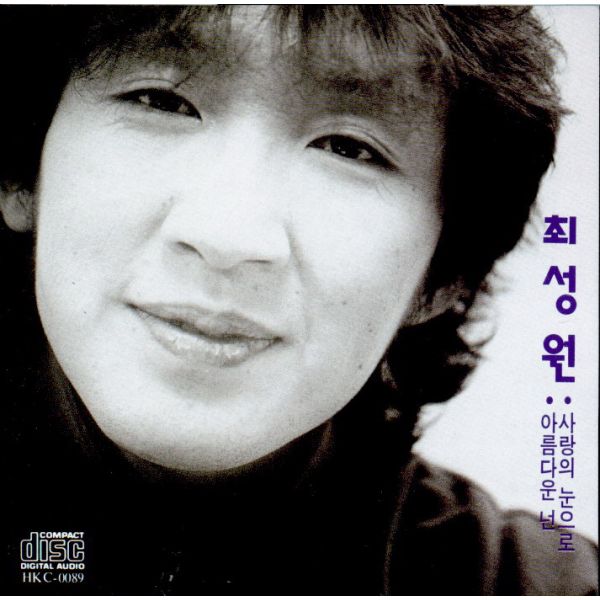 최성원 Collection